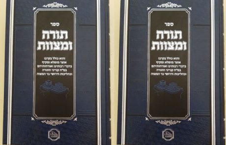 <span class="entry-title-primary">הספר "תורה ומצוות" בהוצאת המאור של הגאון הרב דניאל ביטון שליט"א ראש מוסדות אורות התשובה, משלב כל מה שנער בר מצווה זקוק לו</span> <span class="entry-subtitle">מכיל אוצר מקיף בדברי רבותינו במ"ח קנייני התורה ובהליכות ודרושי בר המצווה</span>