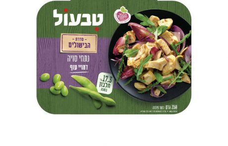 <span class="entry-title-primary">טבעול משיקה נתחי סויה דמויי עוף טבעוניים עם המון חלבון – חווית מרקם וטעם פורצי דרך</span> <span class="entry-subtitle">וגם מציעה מתכונים מעולים וקלי הכנה המשלבים את המוצר: מוקפץ נתחי סויה דמוי עוף וסלט נתחי עוף צמחוניים</span>
