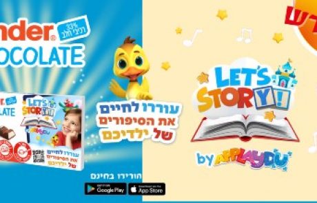 <span class="entry-title-primary">קינדר חושף את Let’s Story בישראל</span> <span class="entry-subtitle">פלטפורמת סיפור דיגיטלית אשר הופכת את זמן הסיפור המשפחתי לחוויית קריאה</span>
