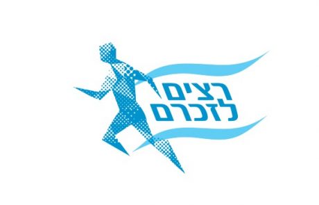 <span class="entry-title-primary">גם השנה "רצים לזכרם".</span> <span class="entry-subtitle">המירוץ המסורתי לזכר חללי מערכות ישראל יתקיים ביום הזיכרון.</span>