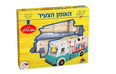 <span class="entry-title-primary">"ישראטויס" משיקה סטים לבניית כלי תחבורה מעץ איכותי.</span> <span class="entry-subtitle">בסדרה מגוון ערכות בנייה שמסייעות בפיתוח הדמיון היצירתיות, והריכוז של הילד.</span>