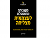 <span class="entry-title-primary">"משכירה מתוסכלת לעצמאית מצליחה" – ספר מאת יקיר זקן</span> <span class="entry-subtitle"> מדריך מעשי לקבלת החלטה של פתיחת עסק עצמאי ואיך לנהל אותו נכון</span>