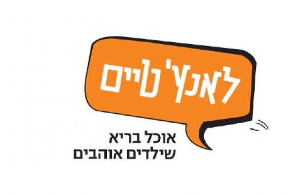 חוזרים לבית הספר עם לאנץ' טיים.