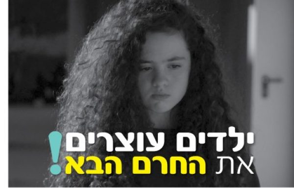 אפליקציית StopIT – מאפשרת לילדים לעצור את החרם הבא.