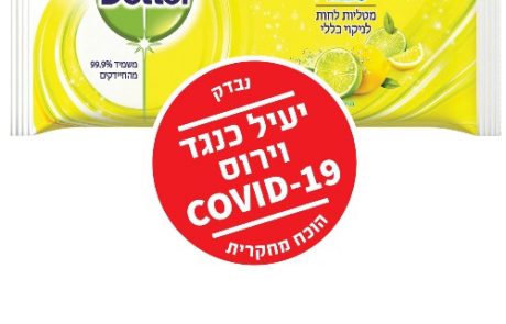 <span class="entry-title-primary">מוצרי Dettol המשווקים בישראל נמצאו יעילים כנגד COVID-19.</span> <span class="entry-subtitle">מגוון מוצרי Dettol לחיטוי וניקוי משטחים הוכחו כמשמידים את נגיף ה COVID -19</span>