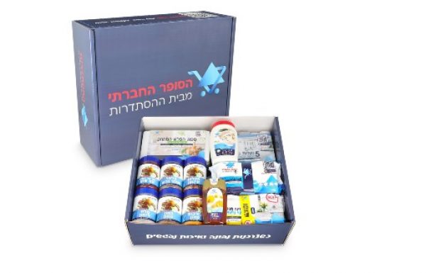 הסופר החברתי מבית ההסתדרות משיק מותג פרטי חדש