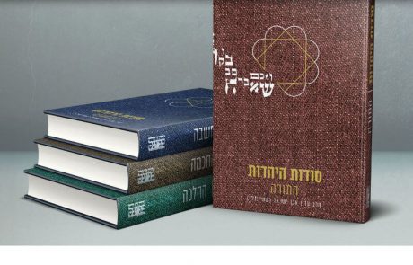 <span class="entry-title-primary">עכשיו, לגעת ביהדות זה פשוט כמו… ללבוש ג'ינס – עם סדרת "סודות היהדות" בעריכת מרכז שטיינזלץ</span> <span class="entry-subtitle">הסדרה בהכוונת הרב עדין אבן-ישראל ובהוצאת סטימצקי באה לענות על הצורך להפוך את אוצרות היהדות קריאים ומובנים לכל אדם</span>