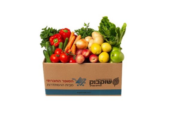 הסופר החברתי משיק מארזי פירות וירקות פרמיום