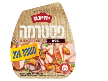 <span class="entry-title-primary">מעדני יחיעם משיקה – מוצרי פסטרמה וסלמי בתוספת של 20%</span> <span class="entry-subtitle">פסטרמה הודו בדבש, פסטרמה ברביקיו, פסטרמה בקר בסגנון רומני, סלמי מעושן.</span>