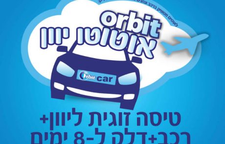 <span class="entry-title-primary">מרס ישראל יוצאת בפעילות למותג אורביט לקראת חנוכה ומעניקה חופשה של 8 ימים ביוון עם רכב צמוד</span> <span class="entry-subtitle">ממחקר בינלאומי שערכה מרס נמצא כי לעיסת מסטיק בזמן הנהיגה תורמת להגברת הערנות והריכוז בזמן הנהיגה</span>