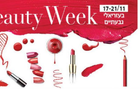 <span class="entry-title-primary">קניון עזריאלי גבעתיים משיק: TOP BEAUTY WEEK   </span> <span class="entry-subtitle">שבוע ביוטי בהשתתפות מותגי איפור וטיפוח. המשתתפים יהנו מייעוץ, סדנאות איפור טיפוח והרצאות.</span>