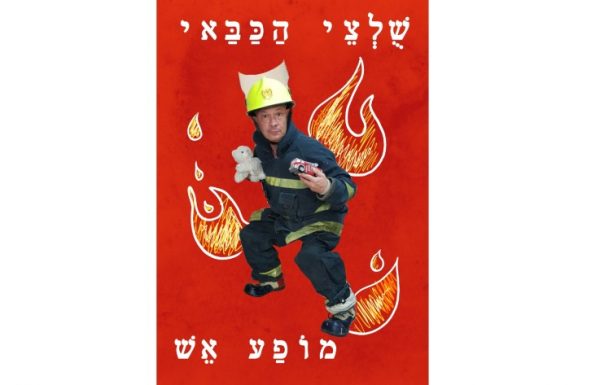 פסטיבל עכו הבינלאומי לתיאטרון אחר.