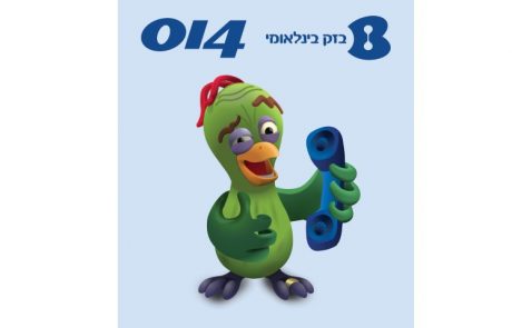 <span class="entry-title-primary">לרגל ראש השנה – 014 של בזק בינלאומי מעניקה 60 דקות שיחות לחו"ל מתנה.</span> <span class="entry-subtitle">ההטבה כוללת שיחות לכל היעדים הנייחים בעולם מלבד בלרוס וקובה.</span>